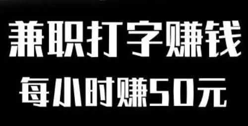 网上打字赚钱的方法——浅谈网上打字赚钱的那些骗局和套路!