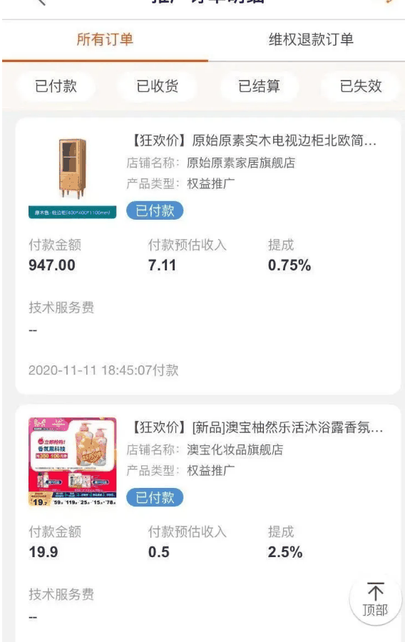 淘客变现越来越难做？2个平台读懂如何连环收钱！