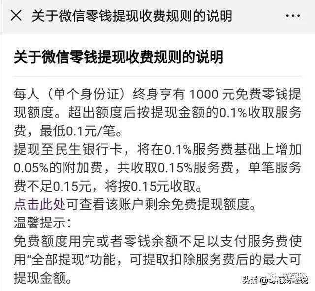 微信上的钱怎么提现才能不收取手续费呢？