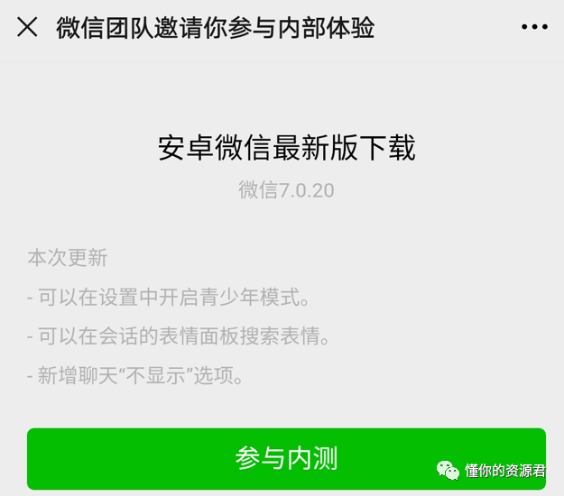 安卓微信青少年模式没有怎么办？安卓微信青少年模式在哪？安卓微信青少年模式设置方法！