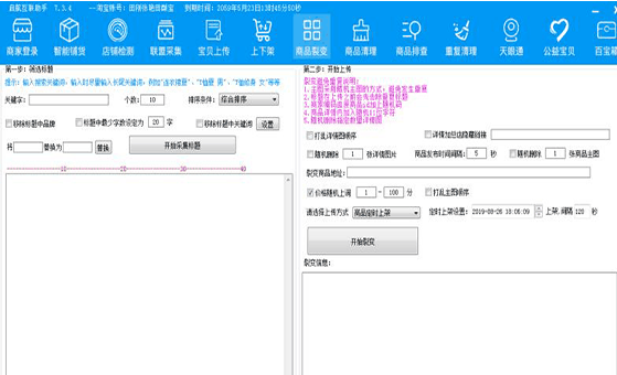 淘宝推广软件——淘宝无货源店铺需要采集软件吗?