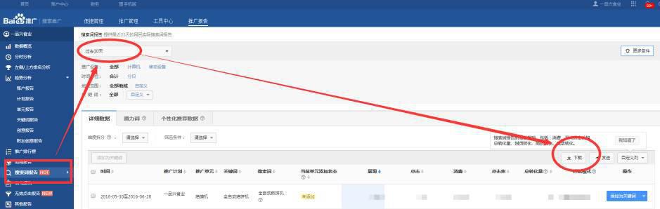 【实战网络营销】SEM关键词分词工具的使用方法